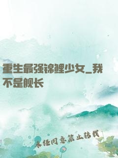 重生最强锦鲤少女