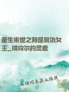 重生末世之我是复仇女王