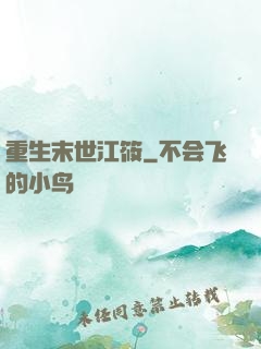 重生末世江筱