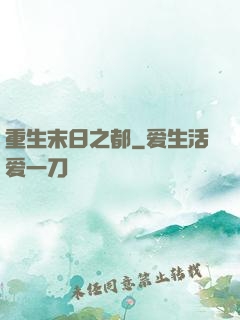 重生末日之都