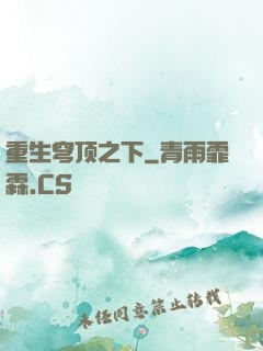 重生穹顶之下