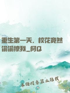 重生第一天，校花竟然偷偷撩我