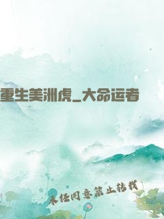 重生美洲虎