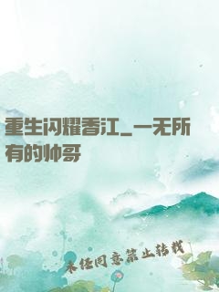 重生闪耀香江