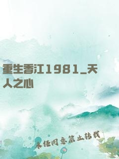重生香江1981