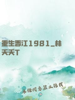 重生香江1981