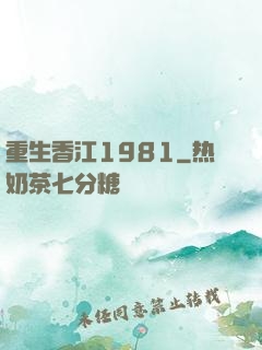 重生香江1981