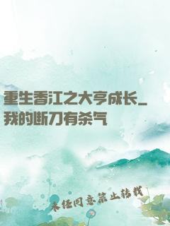 重生香江之大亨成长