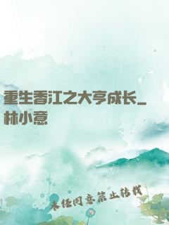 重生香江之大亨成长