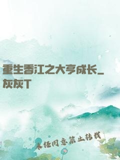 重生香江之大亨成长