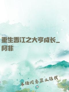 重生香江之大亨成长