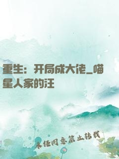 重生：开局成大佬
