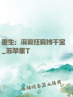 重生：溺爱狂妄拽千金