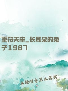 重符天牢