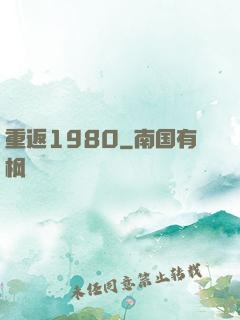 重返1980