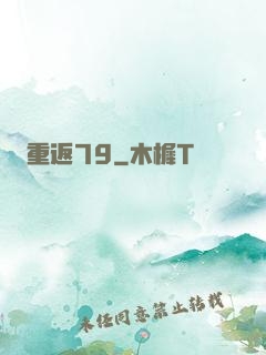 重返79