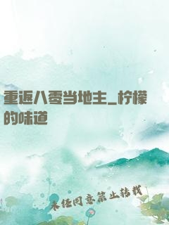 重返八零当地主