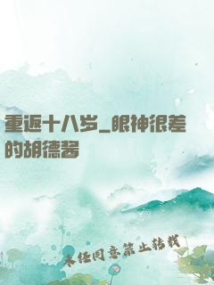 重返十八岁