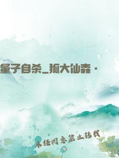 量子自杀
