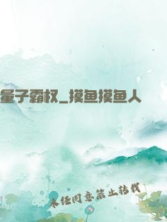 量子霸权