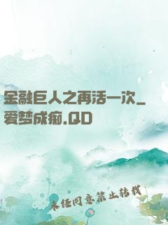 金融巨人之再活一次