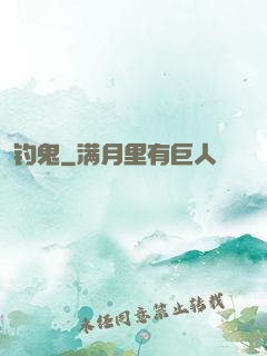 钓鬼