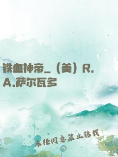 铁血神帝