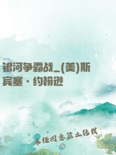 银河争霸战