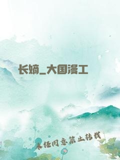 长嫡