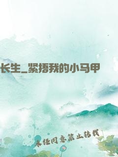 长生