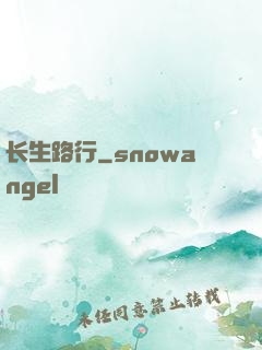 长生路行