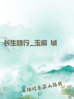 长生路行