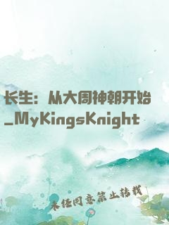 长生：从大周神朝开始