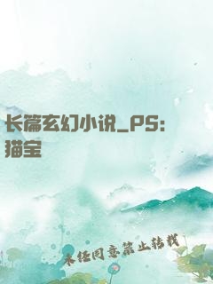长篇玄幻小说