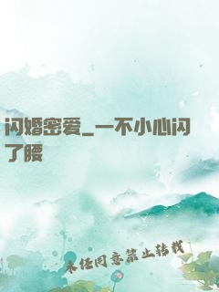闪婚密爱