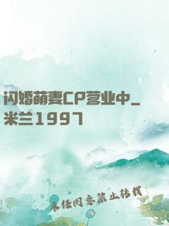 闪婚萌妻CP营业中