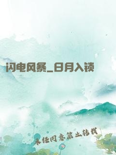 闪电风暴