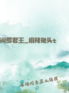阎罗君王