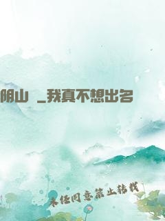 阴山箓