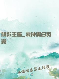 阴影王座