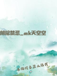 阴棺禁忌