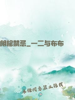 阴棺禁忌