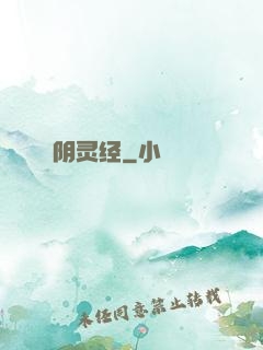 阴灵经