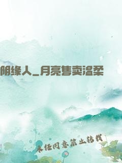 阴缘人