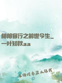 阴阳客行之前世今生