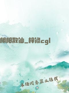 阴阳散仙