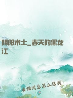 阴阳术士