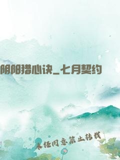 阴阳猎心诀