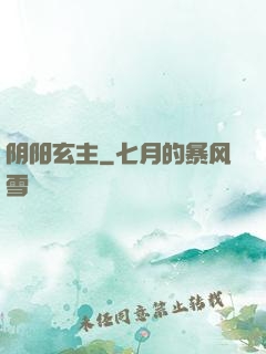 阴阳玄主