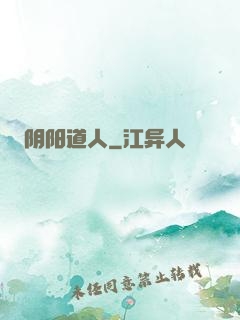 阴阳道人